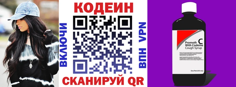 Codein напиток Lean (лин)  Навашино 